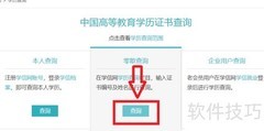学历备案表查询方法