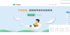 电子注册备案表查询指南
