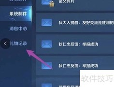 王者荣耀礼物赠送记录查询方法