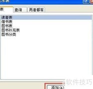 Access中创建生成表查询