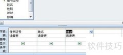 Access中创建生成表查询