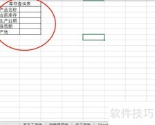 创建库存查询表的步骤