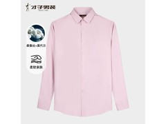 才子桑蚕丝棉莫代尔衬衫低至69.7元