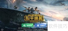 和平精英礼物赠送记录查询