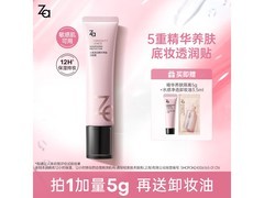 Za隔离霜35g到手30.85元