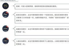 第二银河星图与感染任务指南