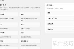 WordPress边栏添加广告图方法