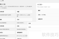 WordPress边栏添加广告图方法