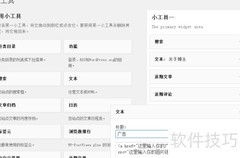 WordPress边栏添加广告图方法