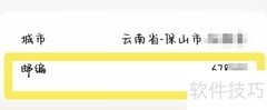 保山邮政编码填写指南