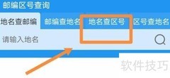 邮政区号查询方法