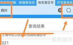 邮政区号查询方法