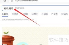 查询个人邮政编码方法