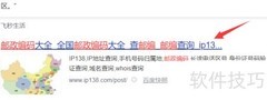 查询个人邮政编码方法