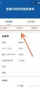 如何查询自己的区号