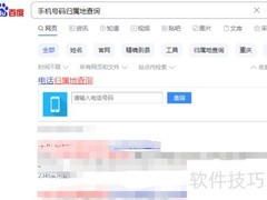 如何查询自己的区号