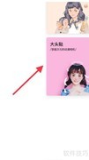 美颜相机拍大头贴教程