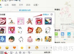 QQ动态表情DIY制作教程