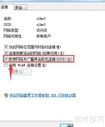 隐藏网络连接设置方法