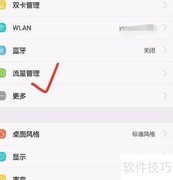 手机如何设置实时网络显示