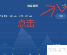 手机如何设置实时网络显示