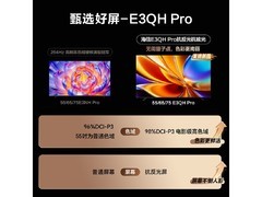 海信75E3NH-PRO电视直降937元