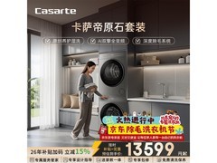 卡萨帝10公斤洗烘套装促销仅16855元