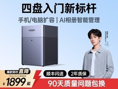 绿联DH4300Plus NAS限时特惠