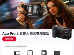 影石Ace Pro 2徕卡8K运动相机