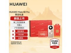 华为Mate 80 Pro新品，京东到手价6399元