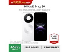 华为Mate 80雪域白限时特惠