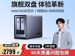 绿联DXP2800 NAS私有云低至2385元