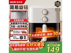 奥克斯8L白色可视空气炸锅低至140元