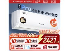 格力天仪Pro大1匹空调到手2049元