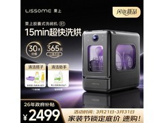 栗上胶囊式洗碗机R1，到手价2499元