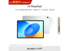 Hi MatePad 11英寸平板低至832元