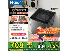 海尔8kg初色波轮洗衣机，到手仅658元