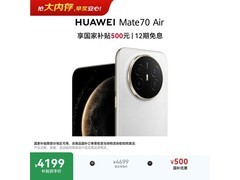 华为Mate 70 Air羽衣白手机京东特惠
