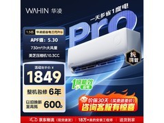 华凌超省电Pro空调1.5匹