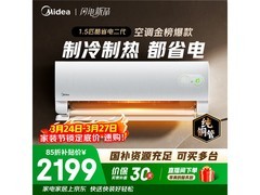 美的酷省电二代空调1.5匹