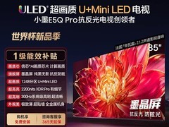 海信小墨E5Q Pro 85英寸电视低价热卖