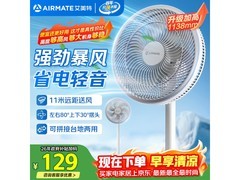 艾美特七叶落地扇热卖，到手仅127元