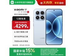 小米17冰融蓝版直降500