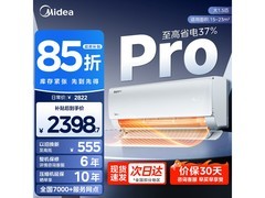 美的酷省电Pro空调1.5匹