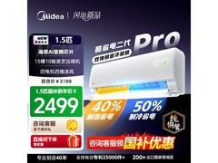 美的酷省电二代Pro空调钜惠