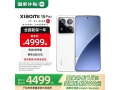 小米15 Pro 5G手机限时特惠