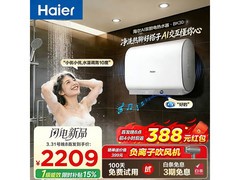 海尔60L电热水器1701元抢