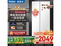 海尔537L风冷冰箱，到手低至2005元