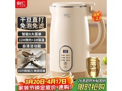 利仁豆浆机1L直降60元