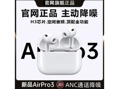 萨勒芬妮AirPods Pro3仅68元